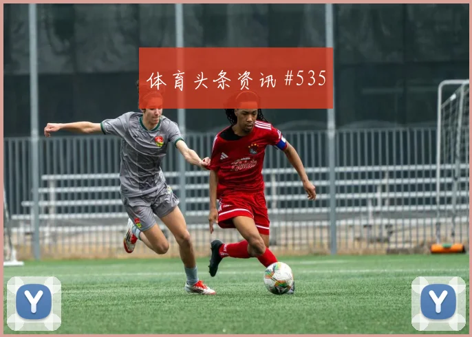 罗德里门将失误U20世界杯收官战封神